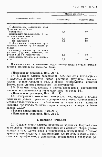 Страница 3 ГОСТ 19215-73