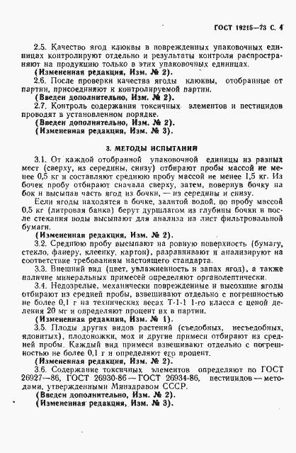 Страница 5 ГОСТ 19215-73