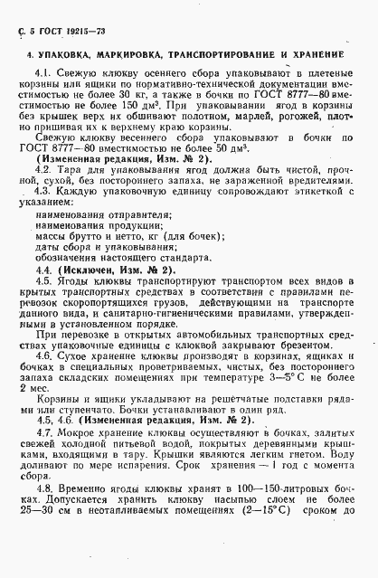 Страница 6 ГОСТ 19215-73