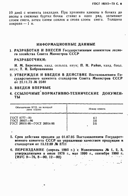 Страница 7 ГОСТ 19215-73