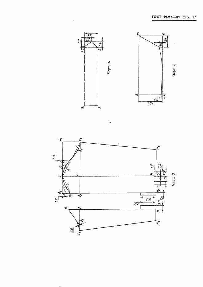 Страница 18 ГОСТ 19216-81