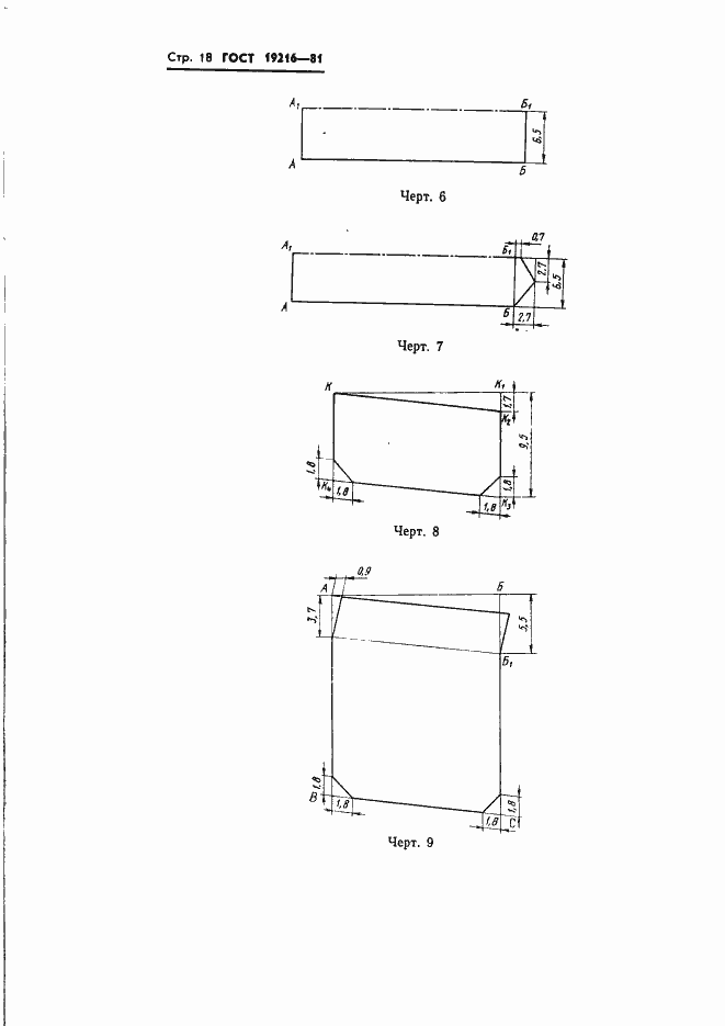 Страница 19 ГОСТ 19216-81