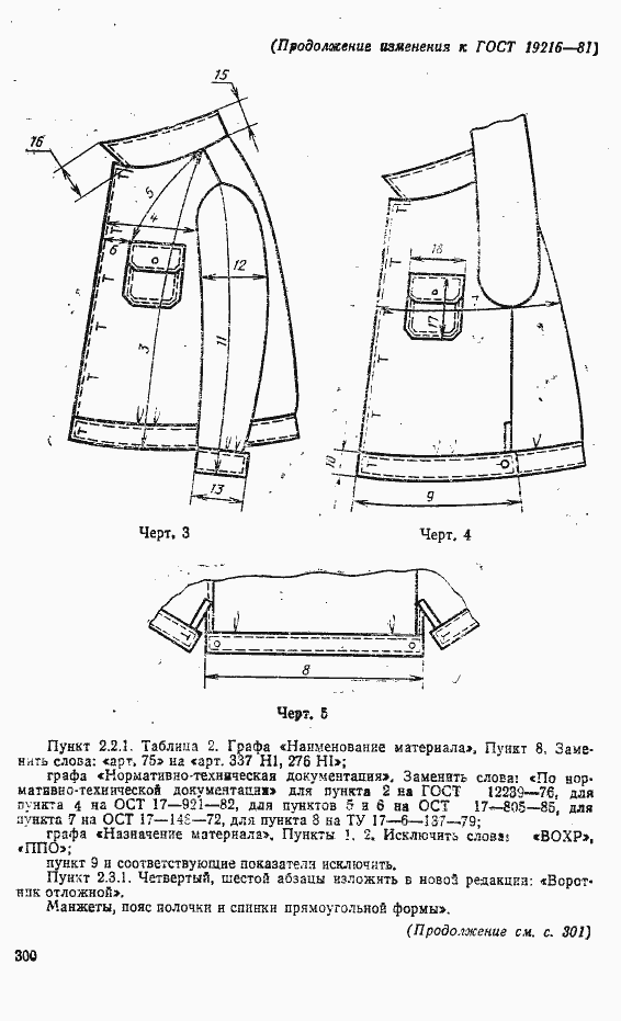 Страница 23 ГОСТ 19216-81
