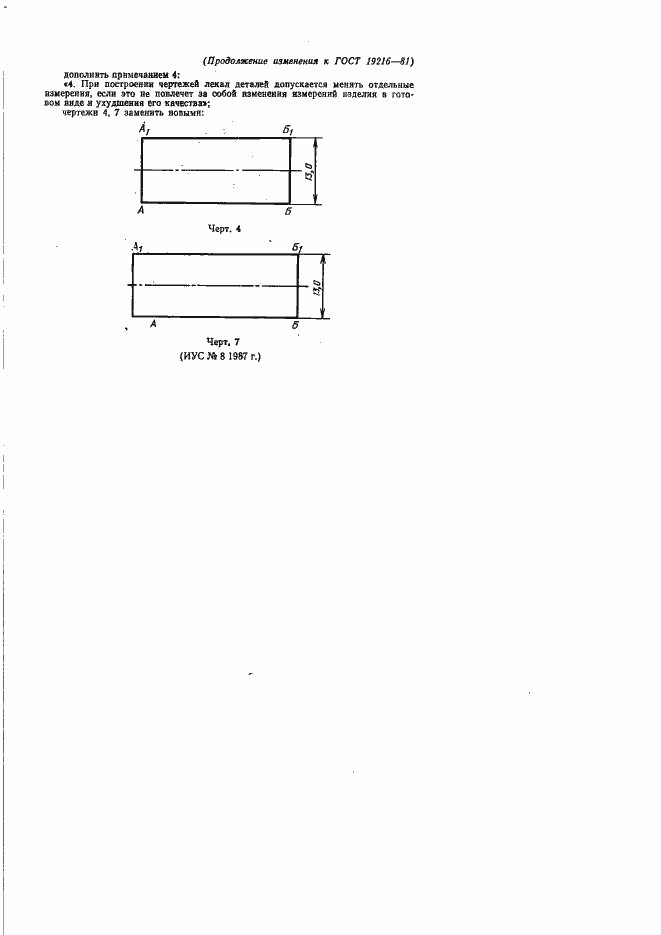 Страница 25 ГОСТ 19216-81