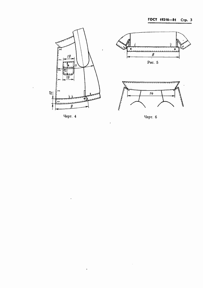 Страница 4 ГОСТ 19216-81