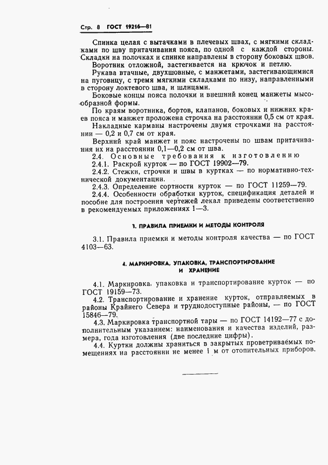 Страница 9 ГОСТ 19216-81