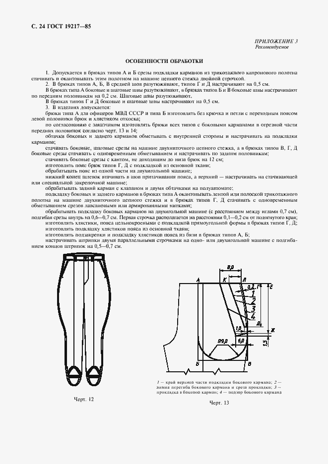 Страница 25 ГОСТ 19217-85