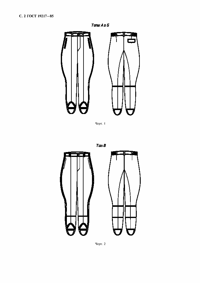 Страница 3 ГОСТ 19217-85