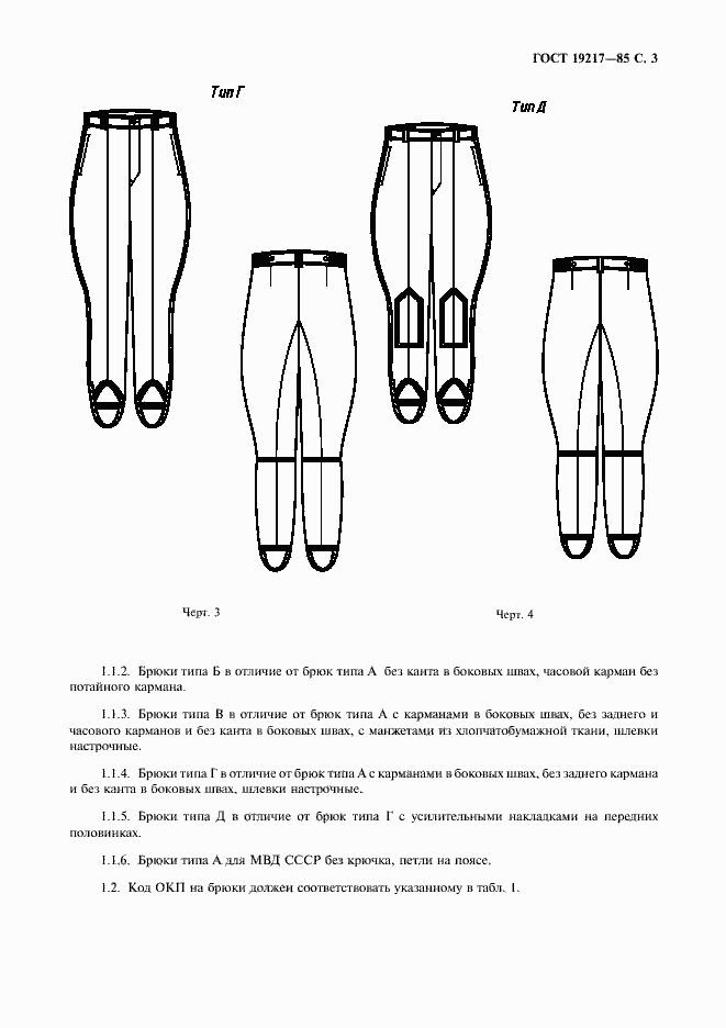 Страница 4 ГОСТ 19217-85