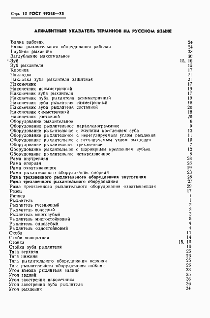 Страница 12 ГОСТ 19218-73
