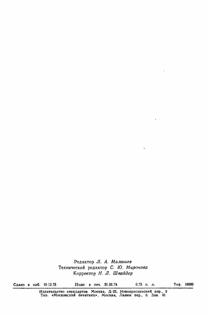 Страница 14 ГОСТ 19218-73