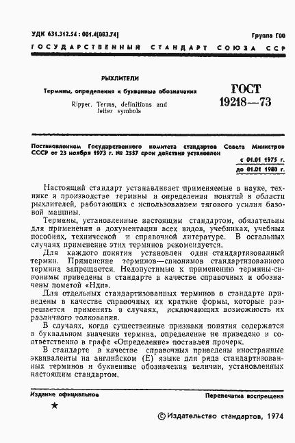 Страница 3 ГОСТ 19218-73