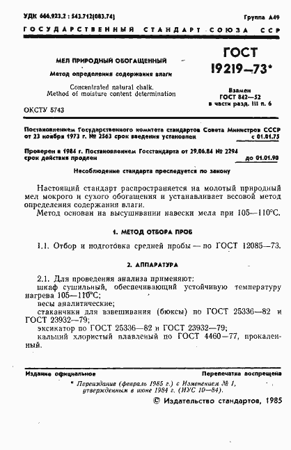 Страница 2 ГОСТ 19219-73