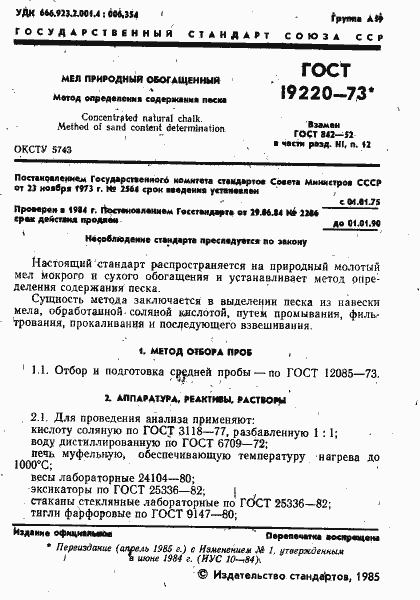 Страница 2 ГОСТ 19220-73