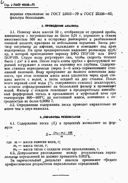 Страница 3 ГОСТ 19220-73