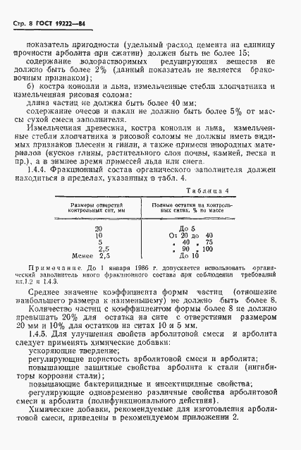 Страница 10 ГОСТ 19222-84