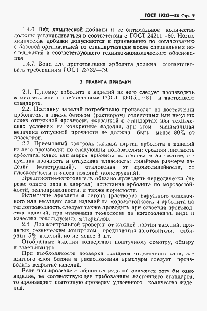 Страница 11 ГОСТ 19222-84