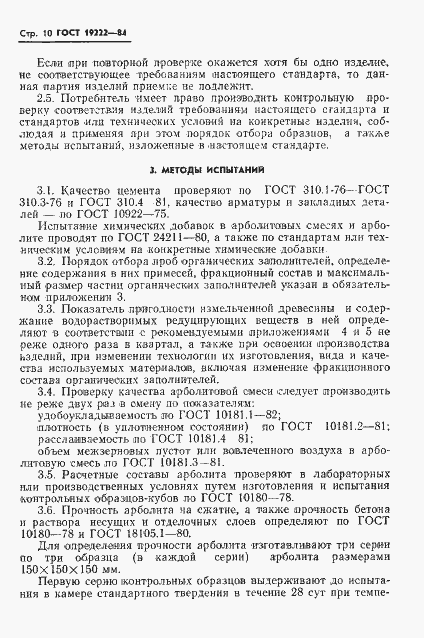 Страница 12 ГОСТ 19222-84
