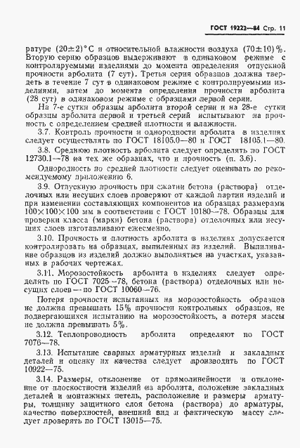 Страница 13 ГОСТ 19222-84