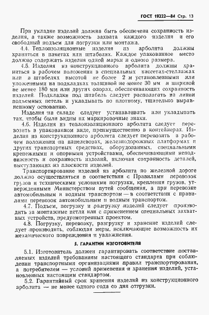 Страница 15 ГОСТ 19222-84