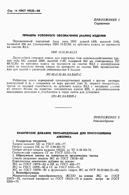 Страница 16 ГОСТ 19222-84