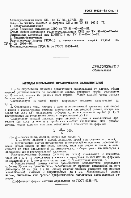 Страница 17 ГОСТ 19222-84