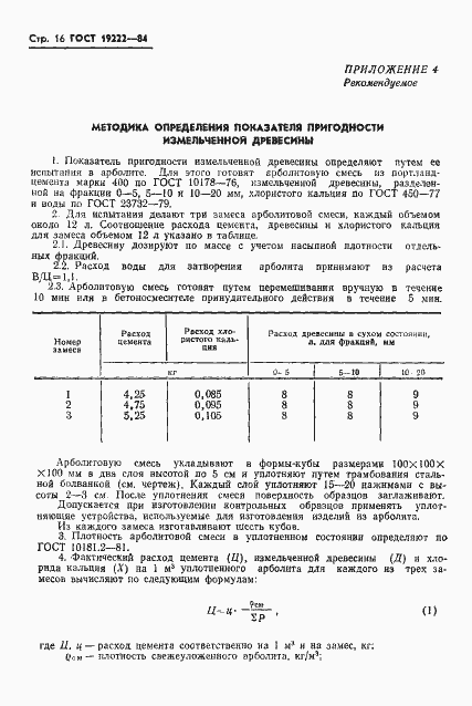 Страница 18 ГОСТ 19222-84