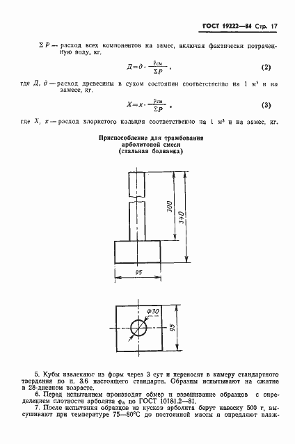 Страница 19 ГОСТ 19222-84
