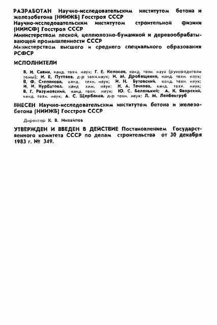 Страница 2 ГОСТ 19222-84