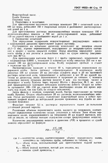 Страница 21 ГОСТ 19222-84