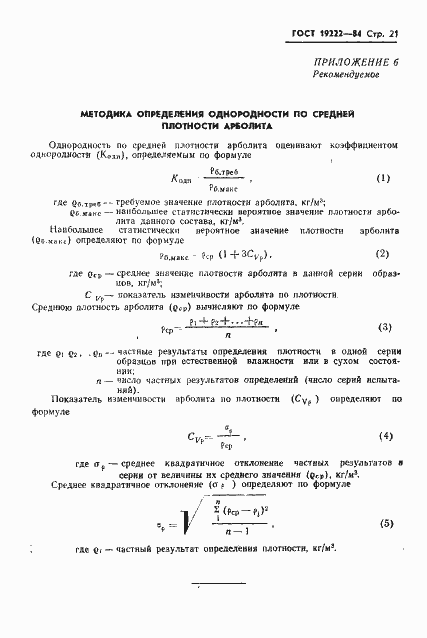 Страница 23 ГОСТ 19222-84