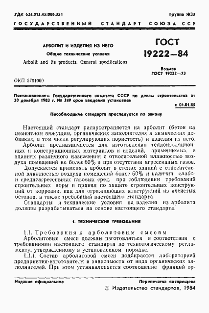 Страница 3 ГОСТ 19222-84