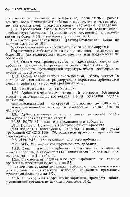 Страница 4 ГОСТ 19222-84