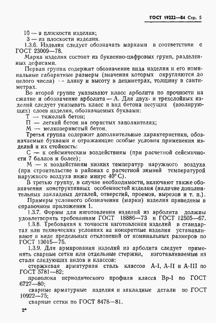 Страница 7 ГОСТ 19222-84
