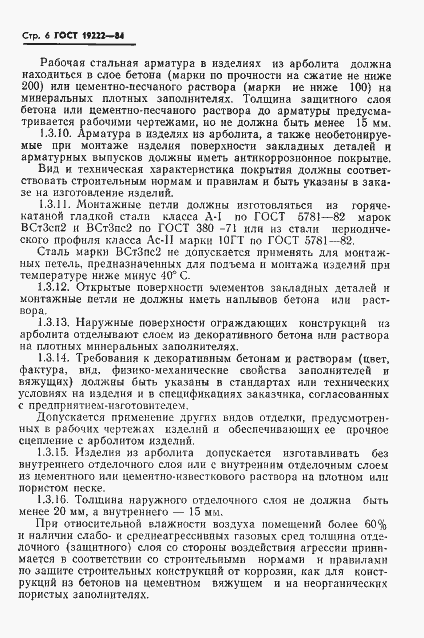 Страница 8 ГОСТ 19222-84