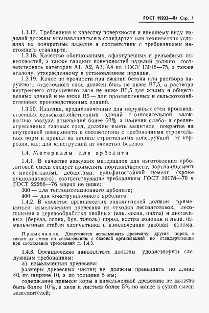 Страница 9 ГОСТ 19222-84