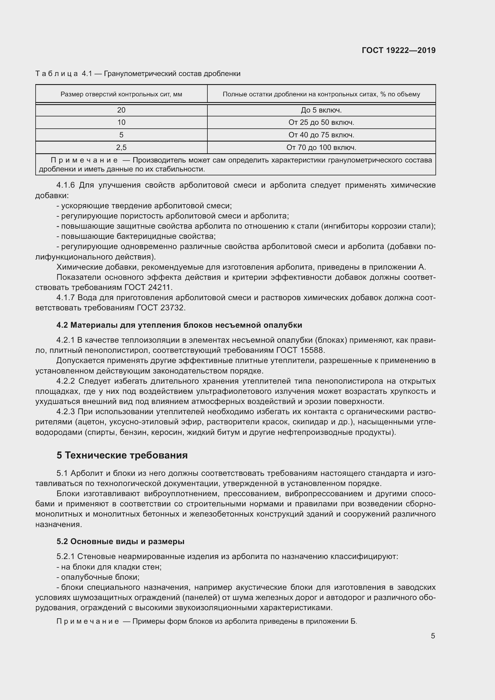 Страница 10 ГОСТ 19222-2019