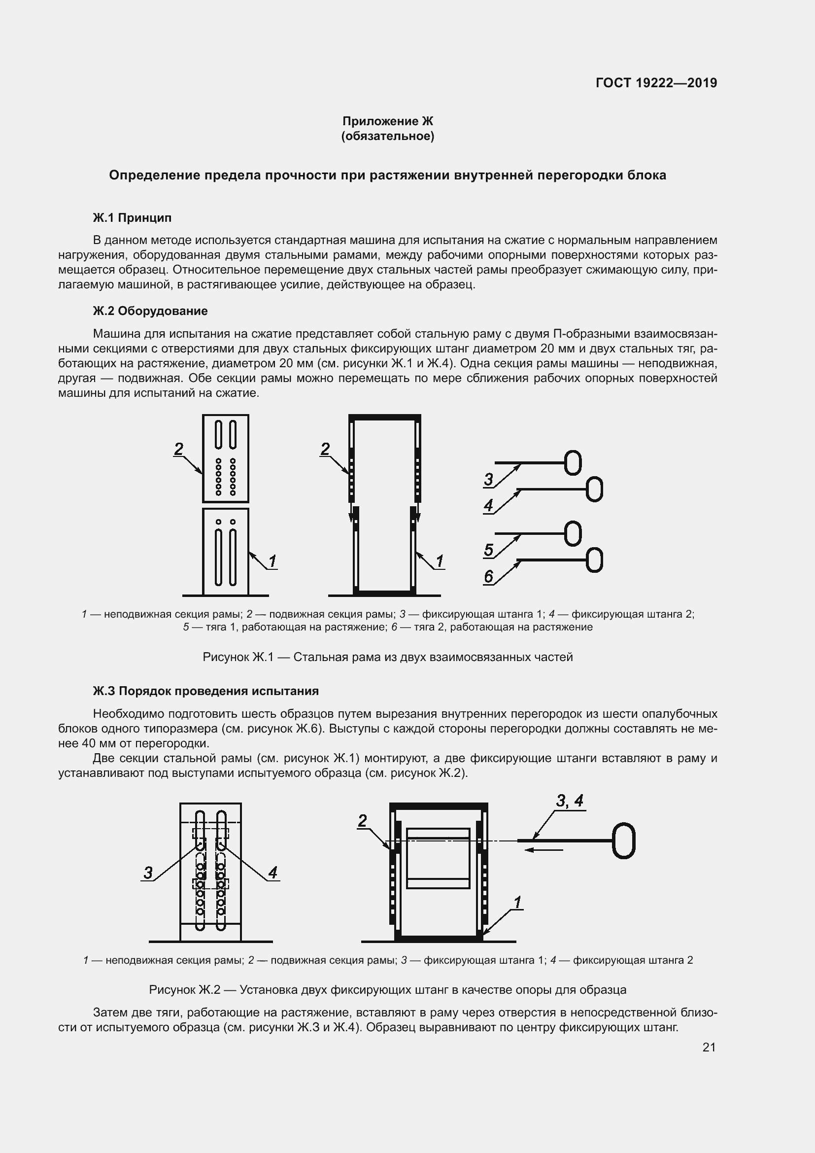 Страница 26 ГОСТ 19222-2019