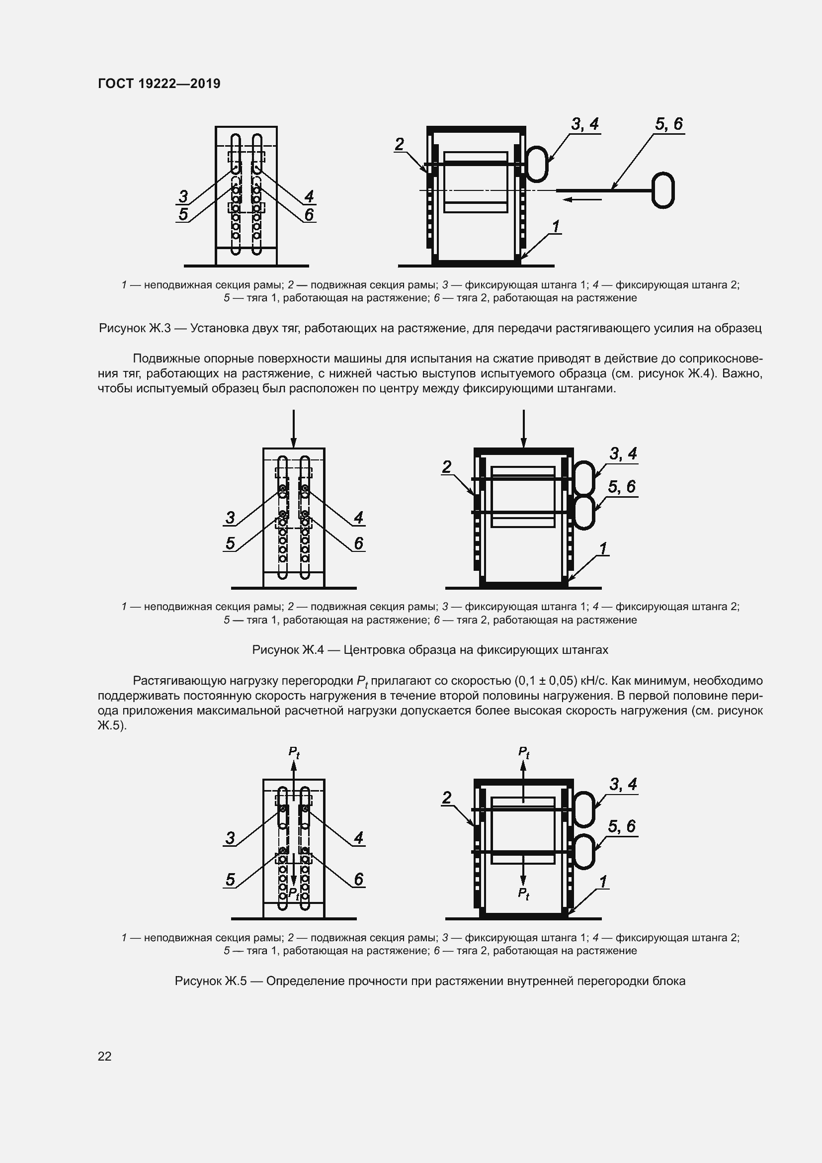 Страница 27 ГОСТ 19222-2019