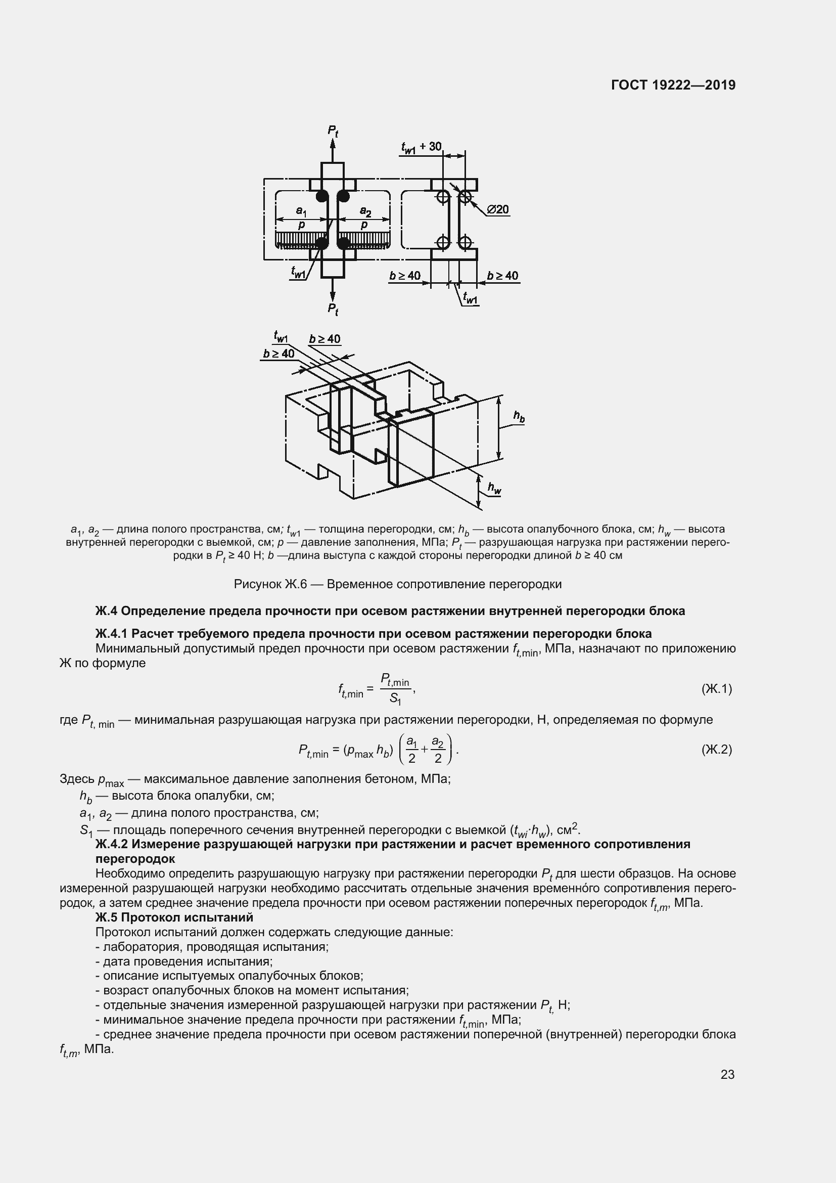 Страница 28 ГОСТ 19222-2019