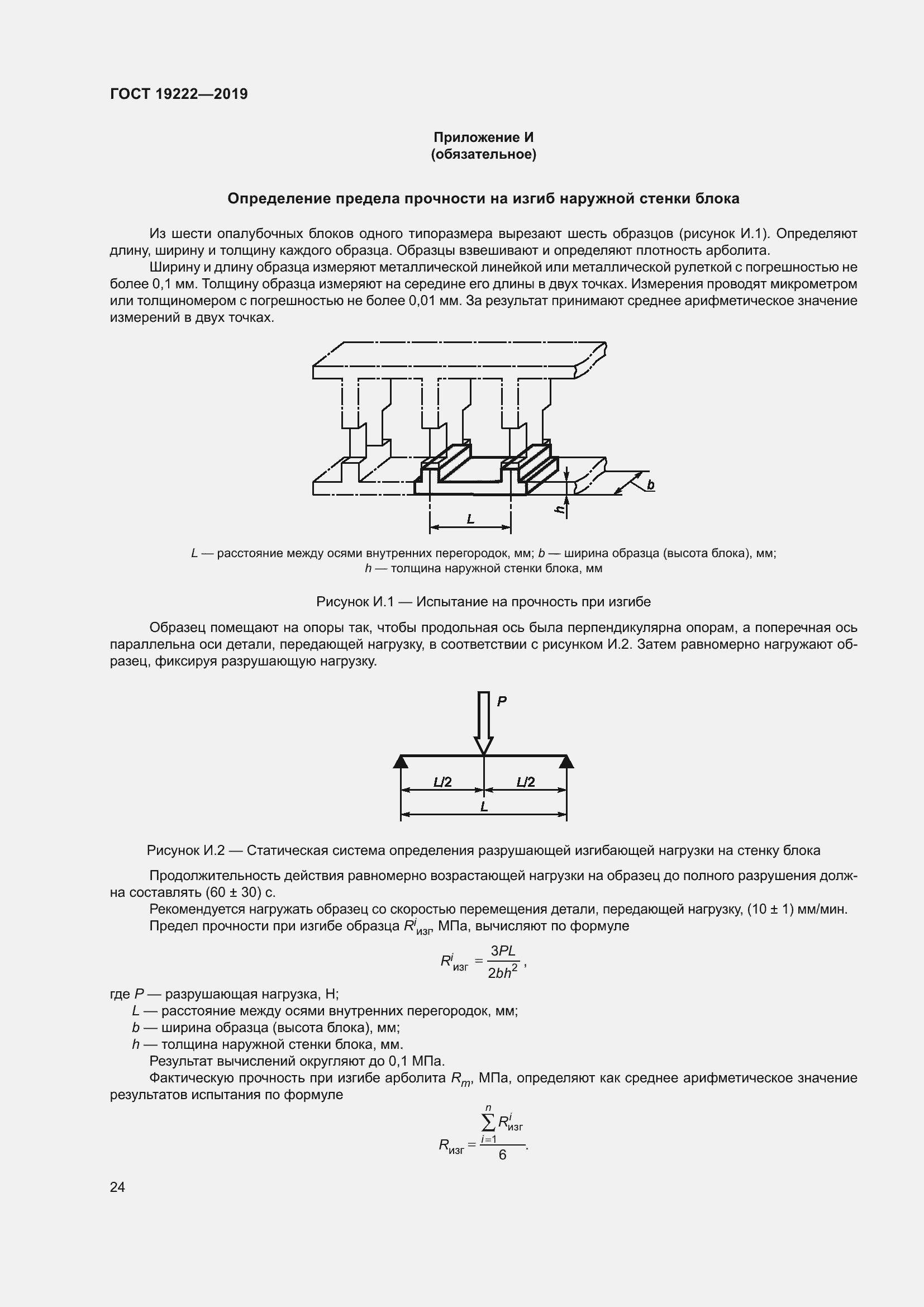 Страница 29 ГОСТ 19222-2019