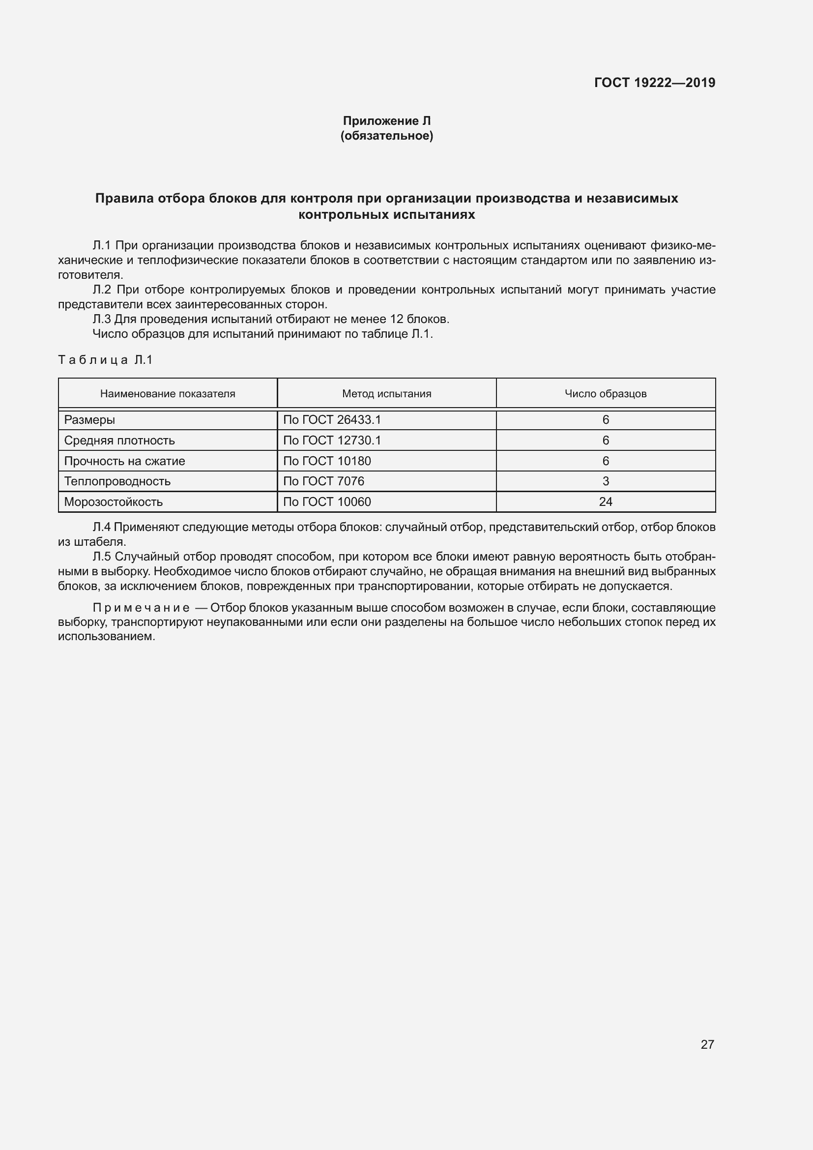 Страница 32 ГОСТ 19222-2019