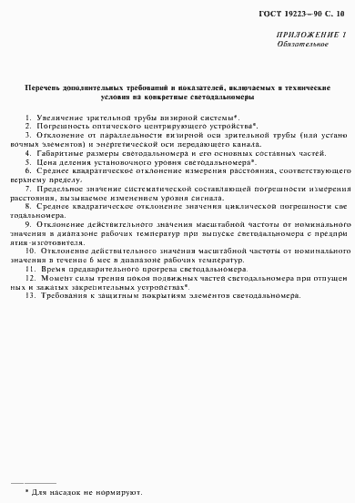 Страница 11 ГОСТ 19223-90