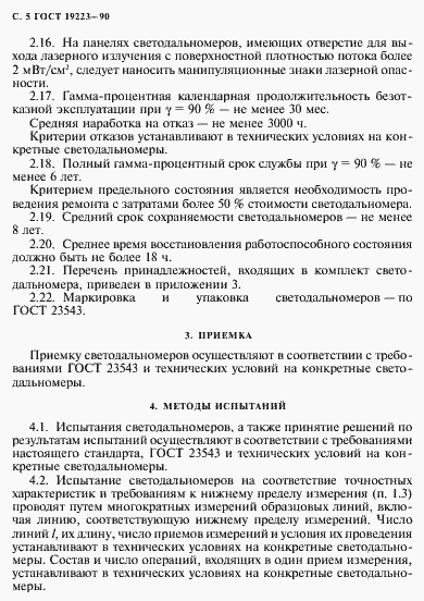 Страница 6 ГОСТ 19223-90