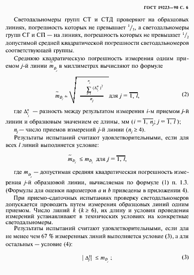Страница 7 ГОСТ 19223-90