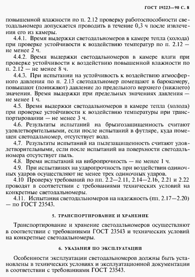Страница 9 ГОСТ 19223-90