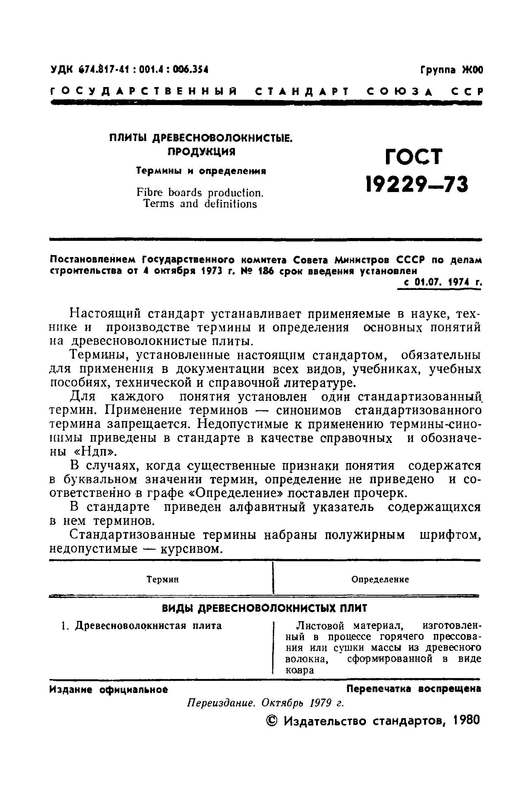 Страница 2 ГОСТ 19229-73