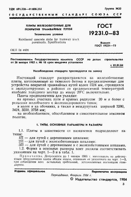 Страница 3 ГОСТ 19231.0-83