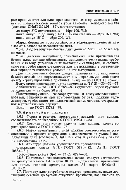 Страница 9 ГОСТ 19231.0-83