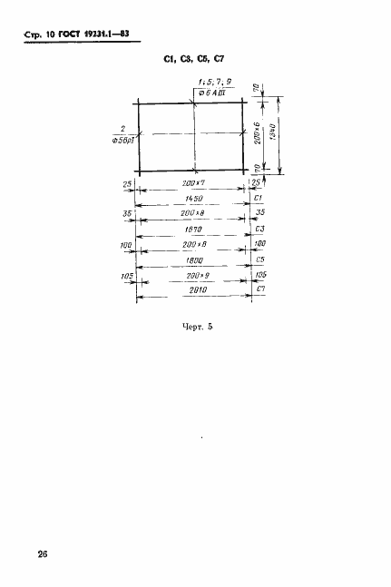 Страница 10 ГОСТ 19231.1-83